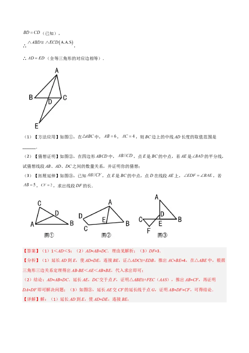 专题01全等模型-倍长中线与截长补短（教师版）_初中数学_八年级数学上册（人教版）_常见几何模型全归纳-V13_2024版