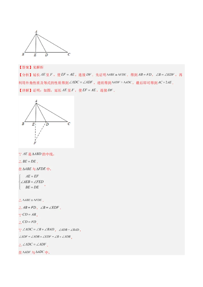 专题01全等模型-倍长中线与截长补短（教师版）_初中数学_八年级数学上册（人教版）_常见几何模型全归纳-V13_2024版