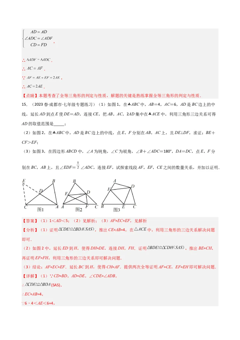 专题01全等模型-倍长中线与截长补短（教师版）_初中数学_八年级数学上册（人教版）_常见几何模型全归纳-V13_2024版