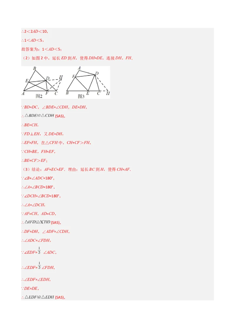 专题01全等模型-倍长中线与截长补短（教师版）_初中数学_八年级数学上册（人教版）_常见几何模型全归纳-V13_2024版