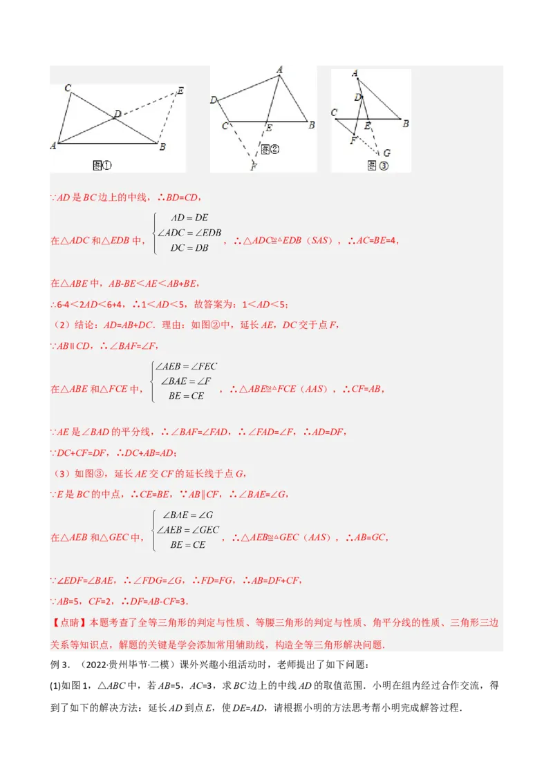 专题01全等模型-倍长中线与截长补短（教师版）_初中数学_八年级数学上册（人教版）_常见几何模型全归纳-V13_2024版