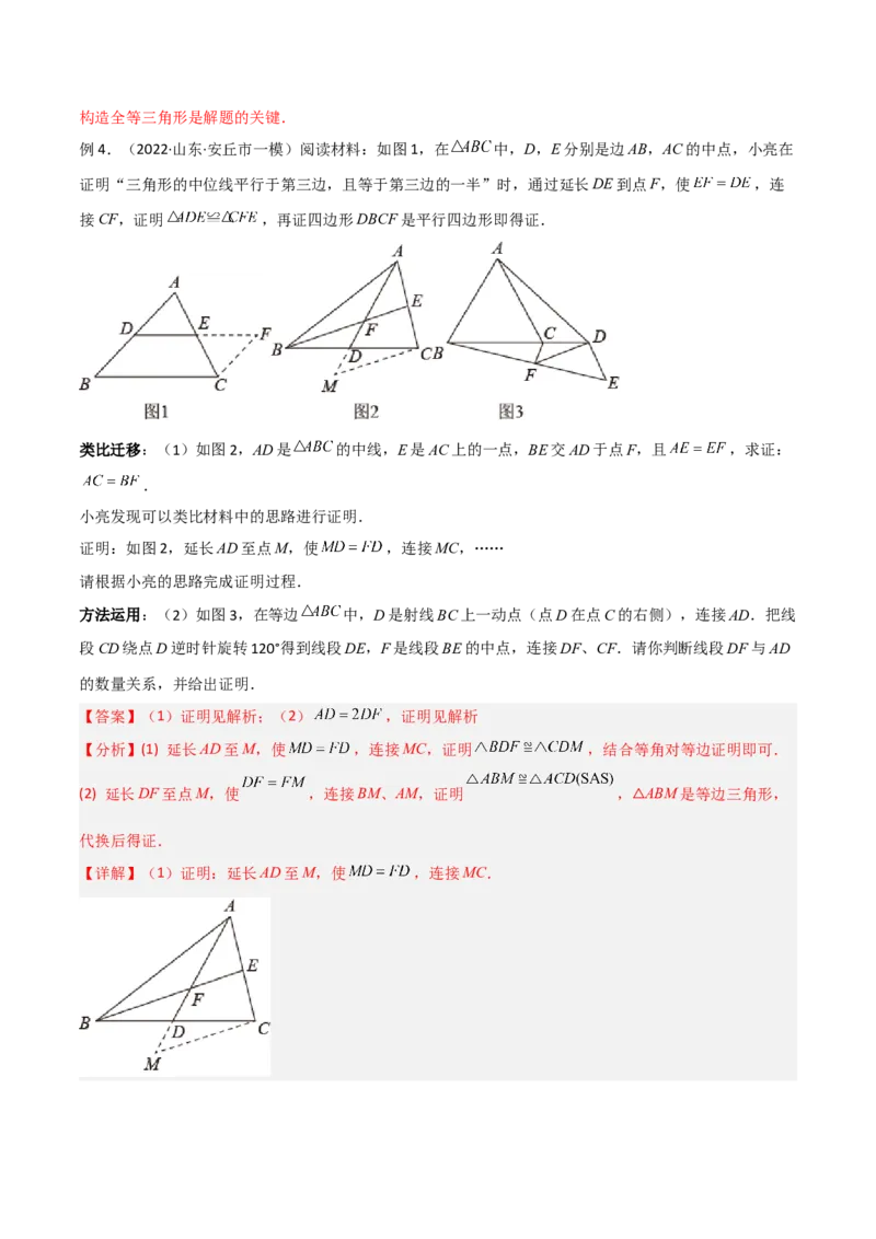 专题01全等模型-倍长中线与截长补短（教师版）_初中数学_八年级数学上册（人教版）_常见几何模型全归纳-V13_2024版