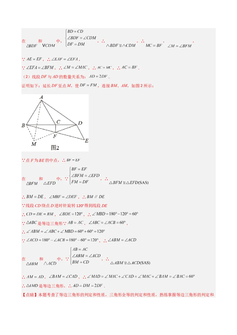 专题01全等模型-倍长中线与截长补短（教师版）_初中数学_八年级数学上册（人教版）_常见几何模型全归纳-V13_2024版