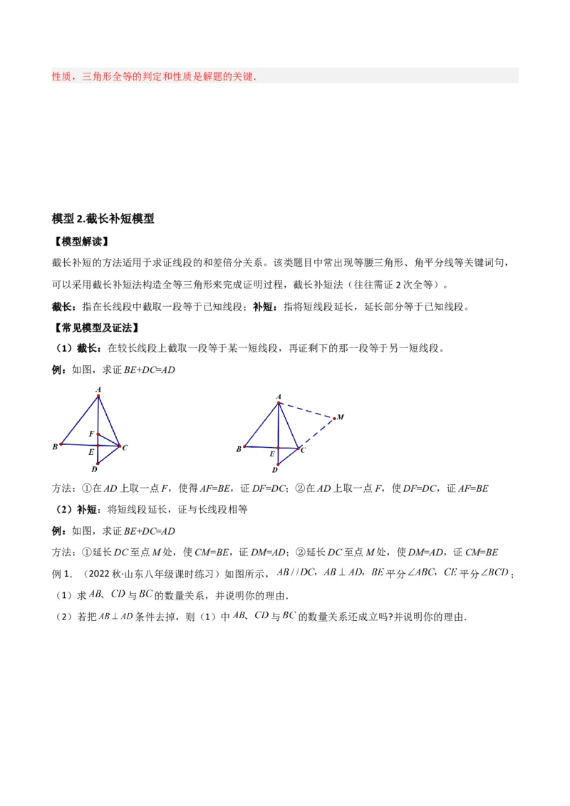 专题01全等模型-倍长中线与截长补短（教师版）_初中数学_八年级数学上册（人教版）_常见几何模型全归纳-V13_2024版