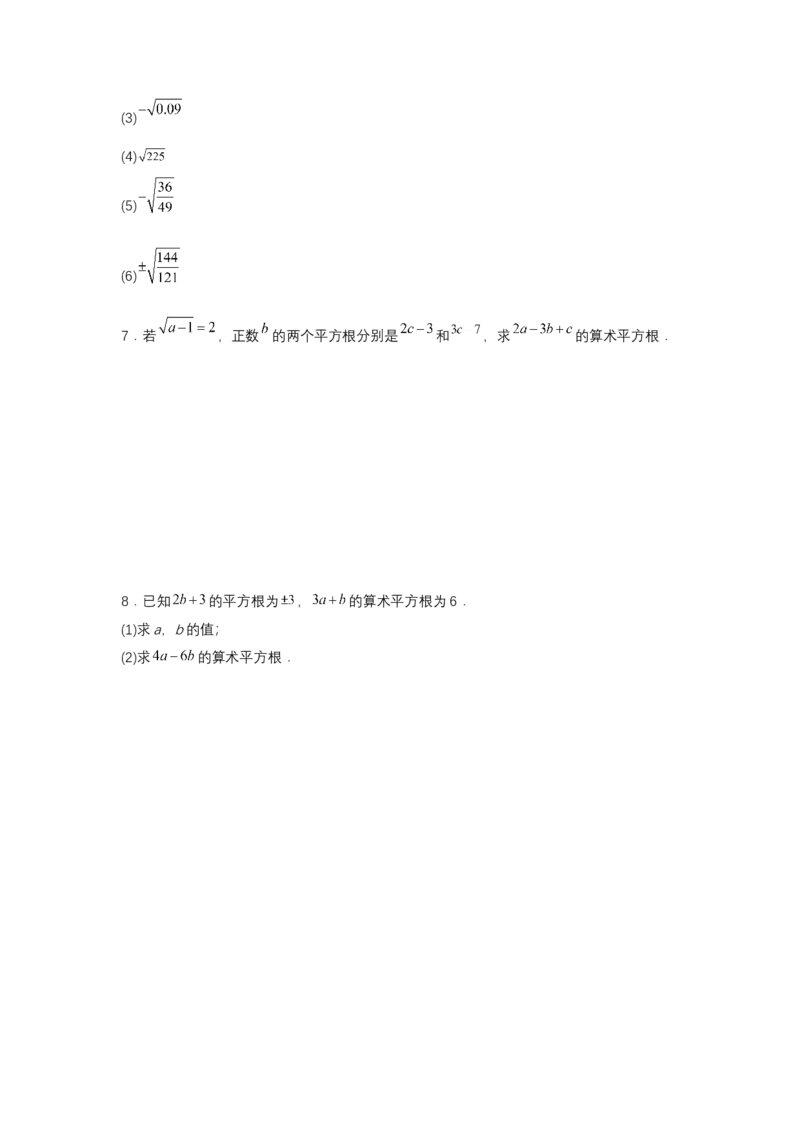 8.1平方根（第2课时算术平方根）（分层作业）（原卷版）_初中数学_七年级数学下册（人教版）_分层作业