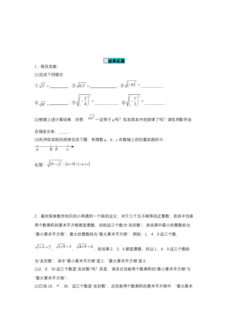 8.1平方根（第2课时算术平方根）（分层作业）（原卷版）_初中数学_七年级数学下册（人教版）_分层作业