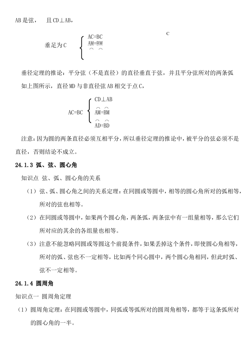 9上数学知识点总结_初中数学_九年级数学上册（人教版）_知识点总结