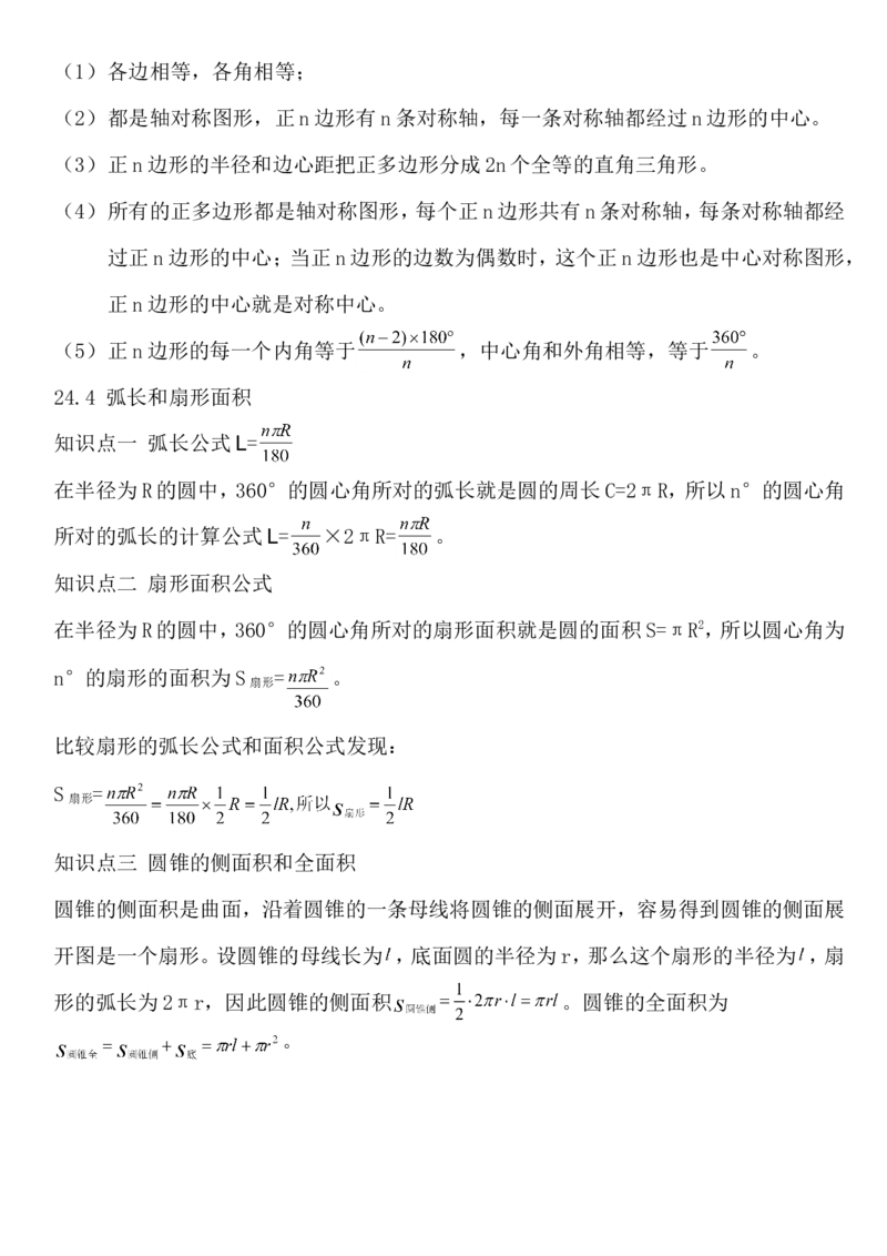 9上数学知识点总结_初中数学_九年级数学上册（人教版）_知识点总结