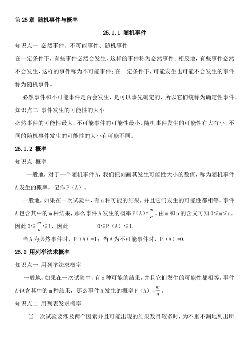 9上数学知识点总结_初中数学_九年级数学上册（人教版）_知识点总结