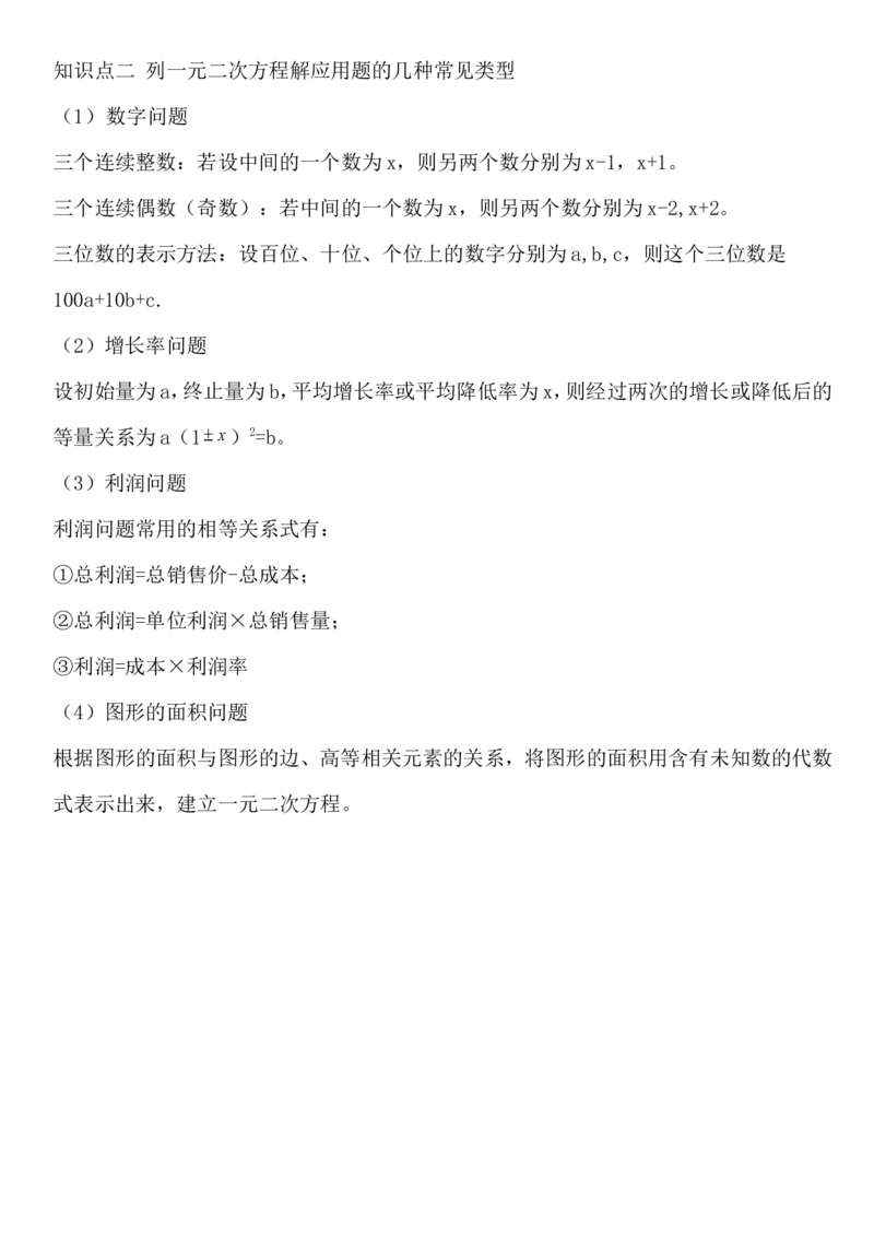 9上数学知识点总结_初中数学_九年级数学上册（人教版）_知识点总结