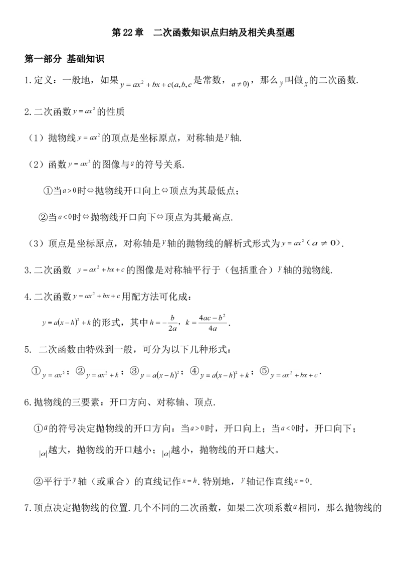 9上数学知识点总结_初中数学_九年级数学上册（人教版）_知识点总结