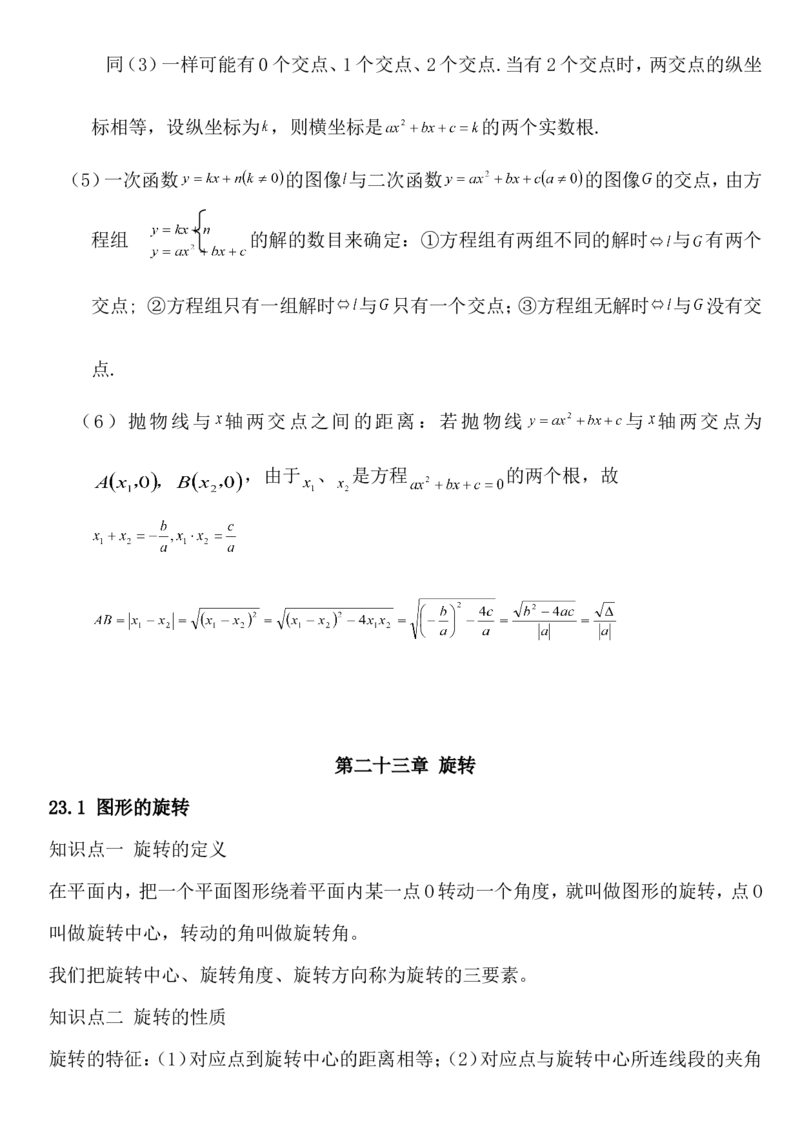 9上数学知识点总结_初中数学_九年级数学上册（人教版）_知识点总结