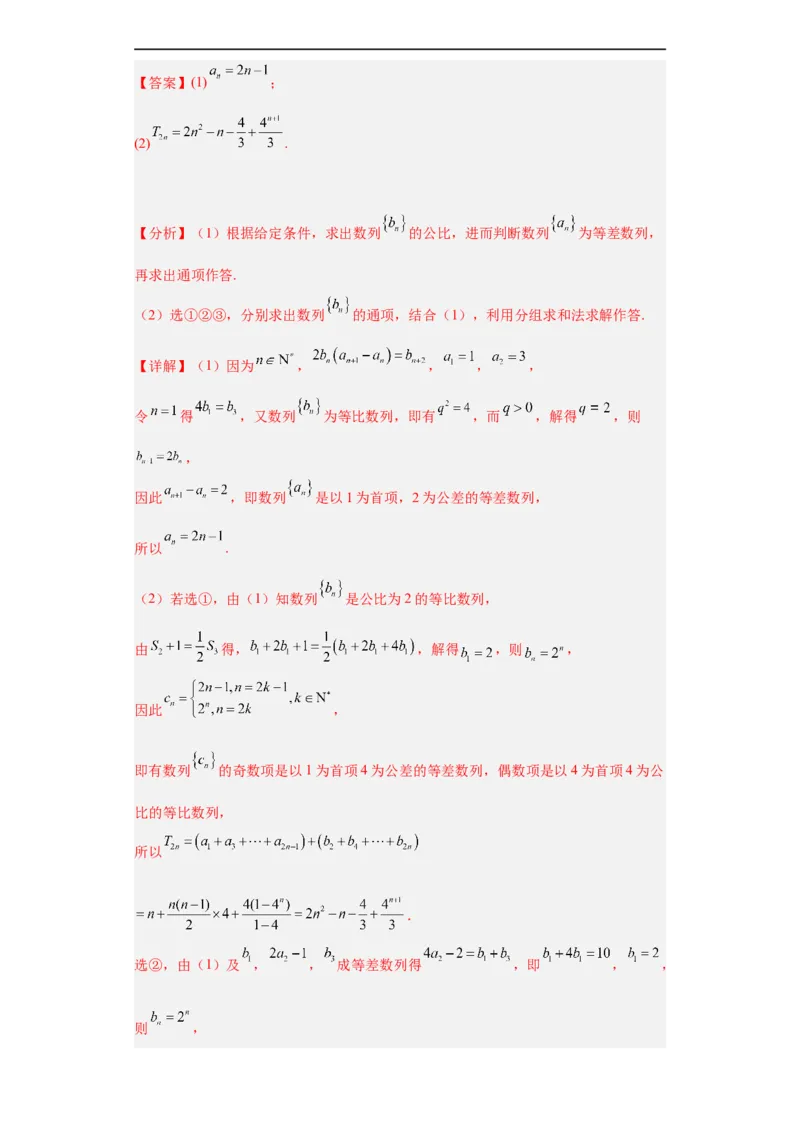冲刺985211名校之2023届新高考题型模拟训练专题27数列大题综合（新高考通用）解析版_2.2025数学总复习_2023年新高考资料_专项复习