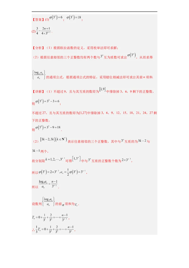 冲刺985211名校之2023届新高考题型模拟训练专题27数列大题综合（新高考通用）解析版_2.2025数学总复习_2023年新高考资料_专项复习