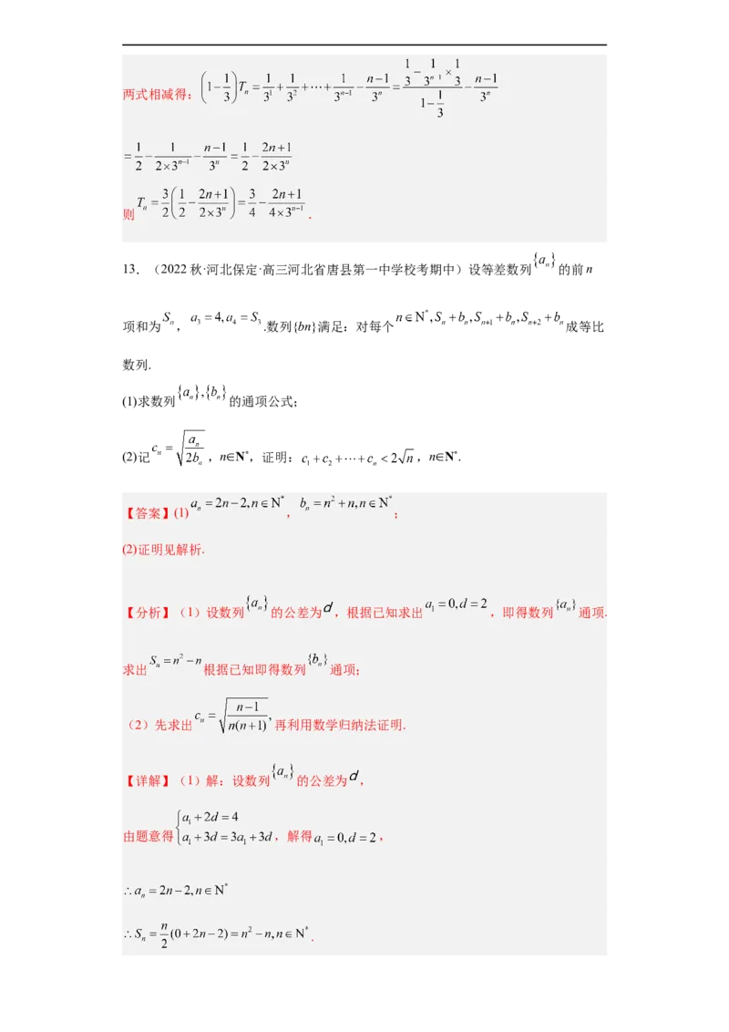 冲刺985211名校之2023届新高考题型模拟训练专题27数列大题综合（新高考通用）解析版_2.2025数学总复习_2023年新高考资料_专项复习
