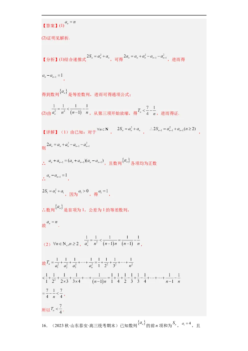 冲刺985211名校之2023届新高考题型模拟训练专题27数列大题综合（新高考通用）解析版_2.2025数学总复习_2023年新高考资料_专项复习