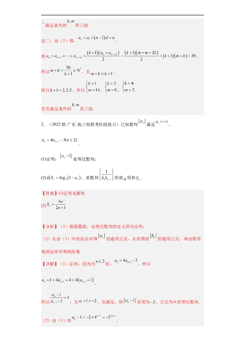 冲刺985211名校之2023届新高考题型模拟训练专题27数列大题综合（新高考通用）解析版_2.2025数学总复习_2023年新高考资料_专项复习