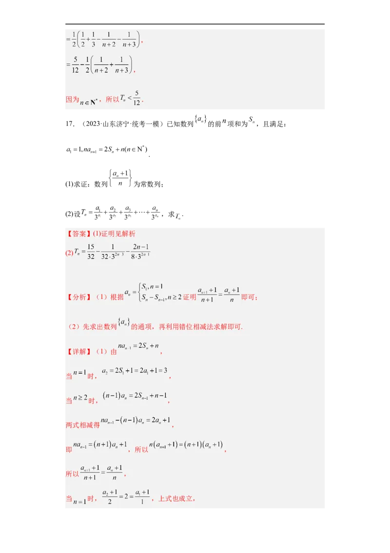冲刺985211名校之2023届新高考题型模拟训练专题27数列大题综合（新高考通用）解析版_2.2025数学总复习_2023年新高考资料_专项复习