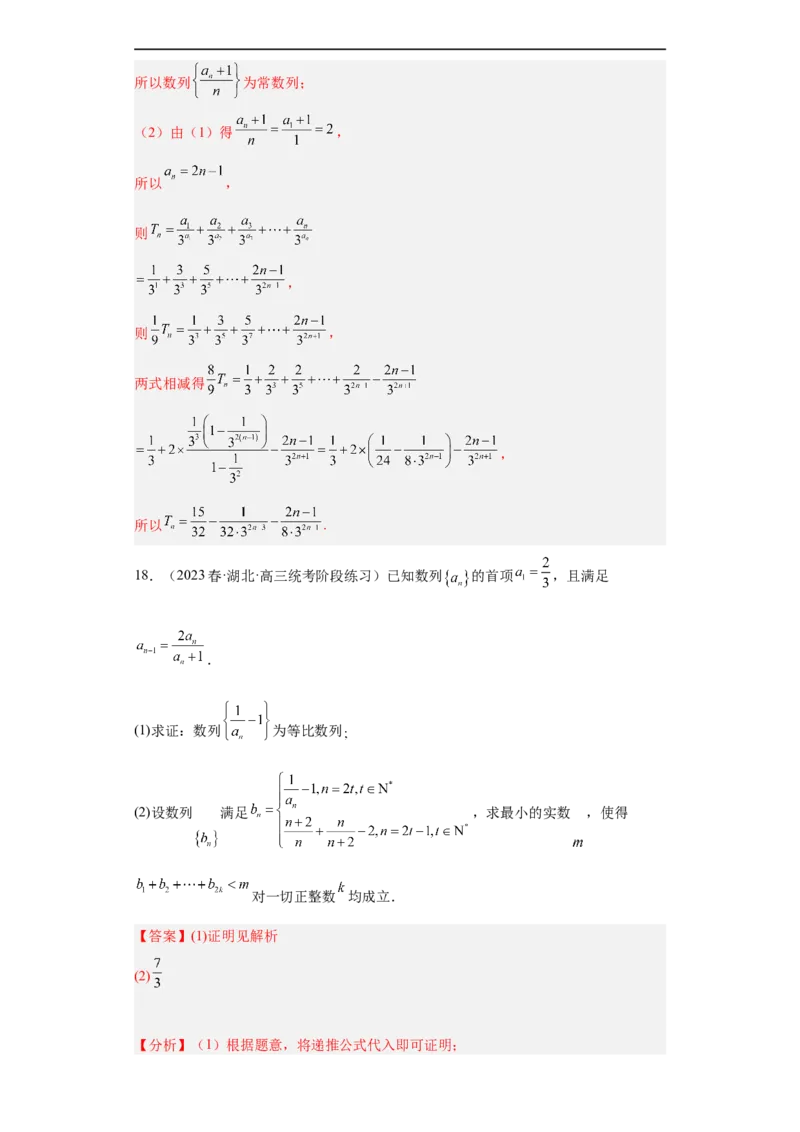 冲刺985211名校之2023届新高考题型模拟训练专题27数列大题综合（新高考通用）解析版_2.2025数学总复习_2023年新高考资料_专项复习