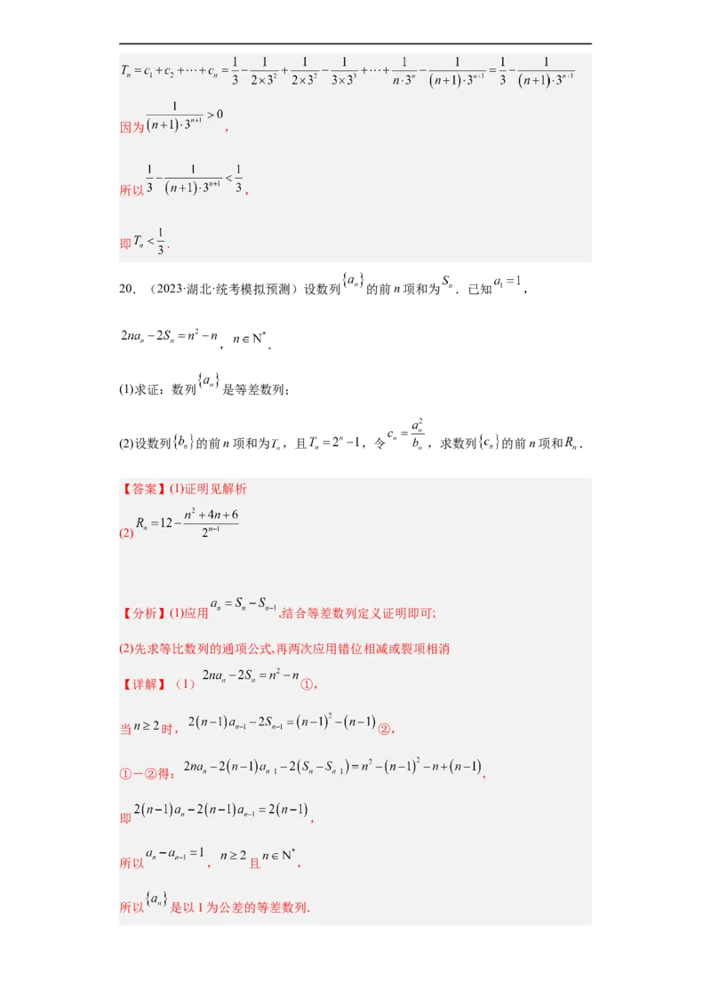 冲刺985211名校之2023届新高考题型模拟训练专题27数列大题综合（新高考通用）解析版_2.2025数学总复习_2023年新高考资料_专项复习