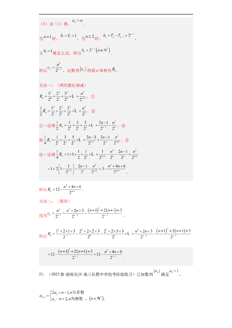 冲刺985211名校之2023届新高考题型模拟训练专题27数列大题综合（新高考通用）解析版_2.2025数学总复习_2023年新高考资料_专项复习