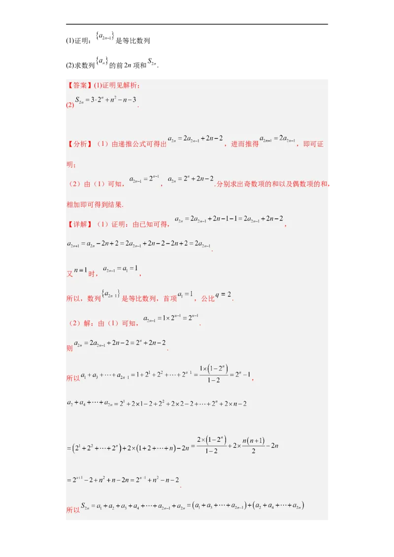 冲刺985211名校之2023届新高考题型模拟训练专题27数列大题综合（新高考通用）解析版_2.2025数学总复习_2023年新高考资料_专项复习