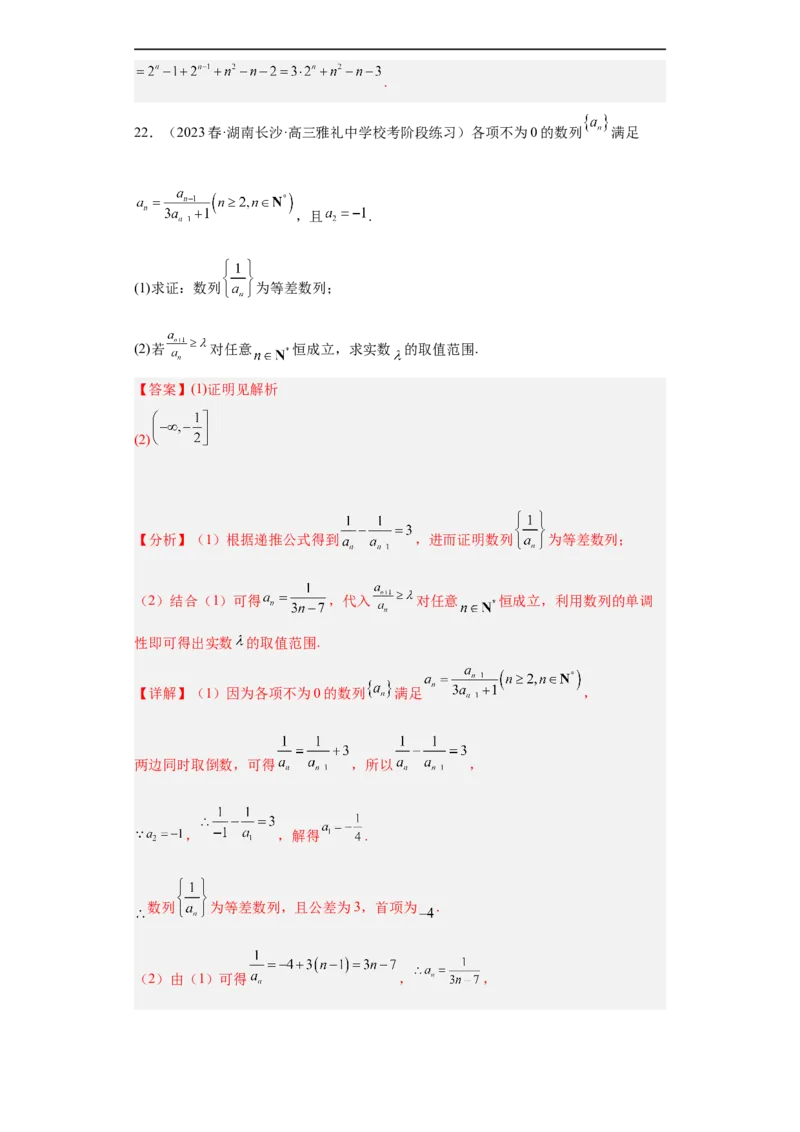 冲刺985211名校之2023届新高考题型模拟训练专题27数列大题综合（新高考通用）解析版_2.2025数学总复习_2023年新高考资料_专项复习