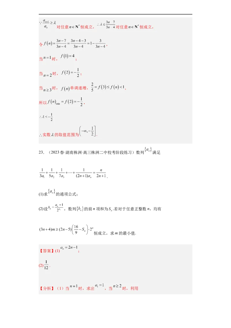 冲刺985211名校之2023届新高考题型模拟训练专题27数列大题综合（新高考通用）解析版_2.2025数学总复习_2023年新高考资料_专项复习