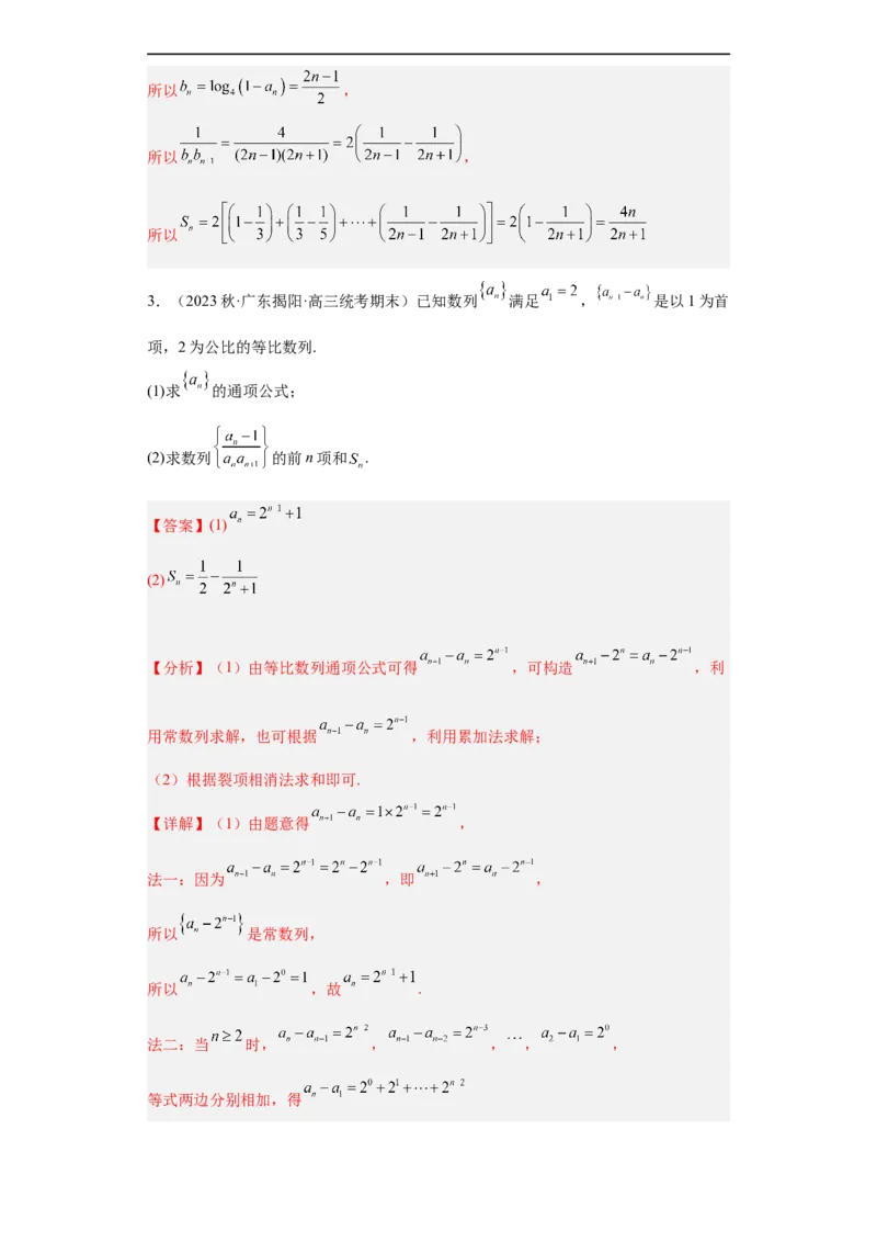冲刺985211名校之2023届新高考题型模拟训练专题27数列大题综合（新高考通用）解析版_2.2025数学总复习_2023年新高考资料_专项复习