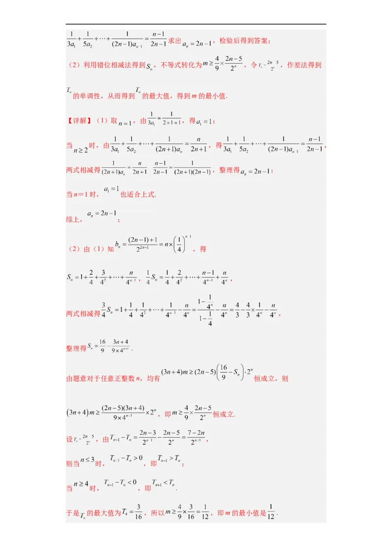 冲刺985211名校之2023届新高考题型模拟训练专题27数列大题综合（新高考通用）解析版_2.2025数学总复习_2023年新高考资料_专项复习