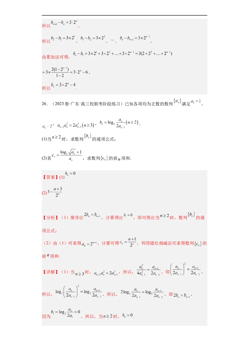 冲刺985211名校之2023届新高考题型模拟训练专题27数列大题综合（新高考通用）解析版_2.2025数学总复习_2023年新高考资料_专项复习