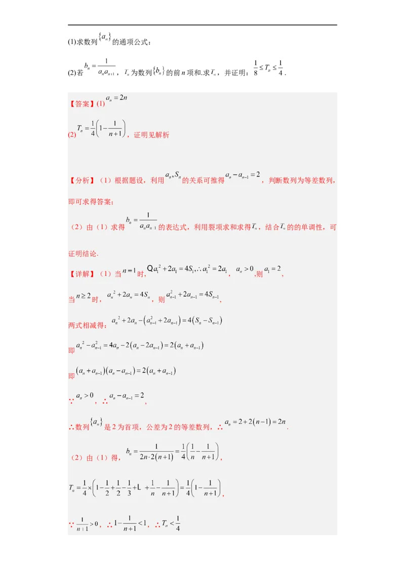 冲刺985211名校之2023届新高考题型模拟训练专题27数列大题综合（新高考通用）解析版_2.2025数学总复习_2023年新高考资料_专项复习