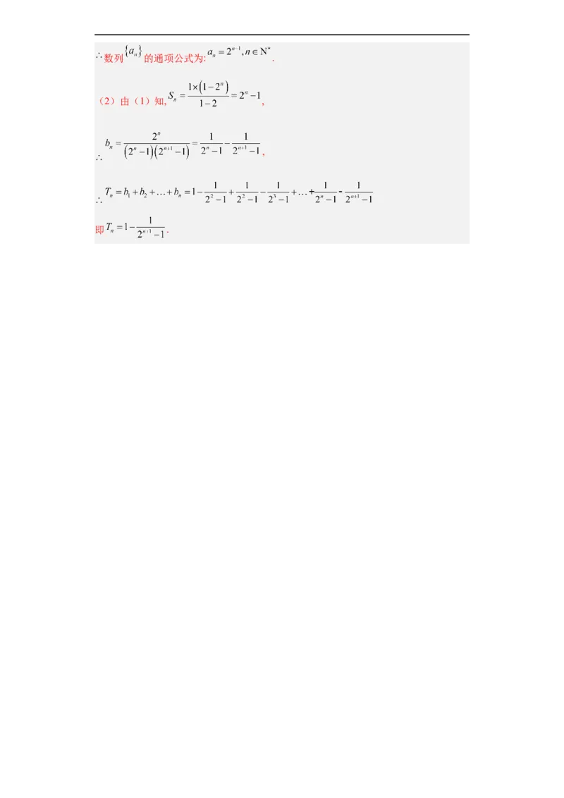 冲刺985211名校之2023届新高考题型模拟训练专题27数列大题综合（新高考通用）解析版_2.2025数学总复习_2023年新高考资料_专项复习