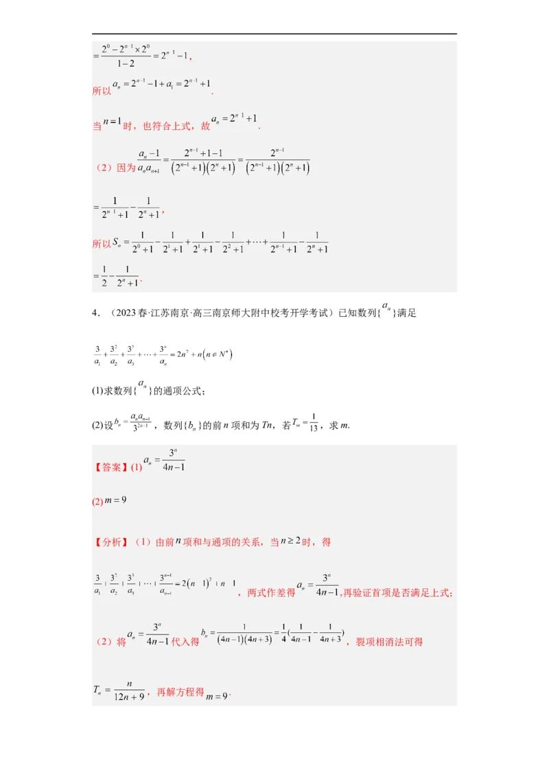冲刺985211名校之2023届新高考题型模拟训练专题27数列大题综合（新高考通用）解析版_2.2025数学总复习_2023年新高考资料_专项复习