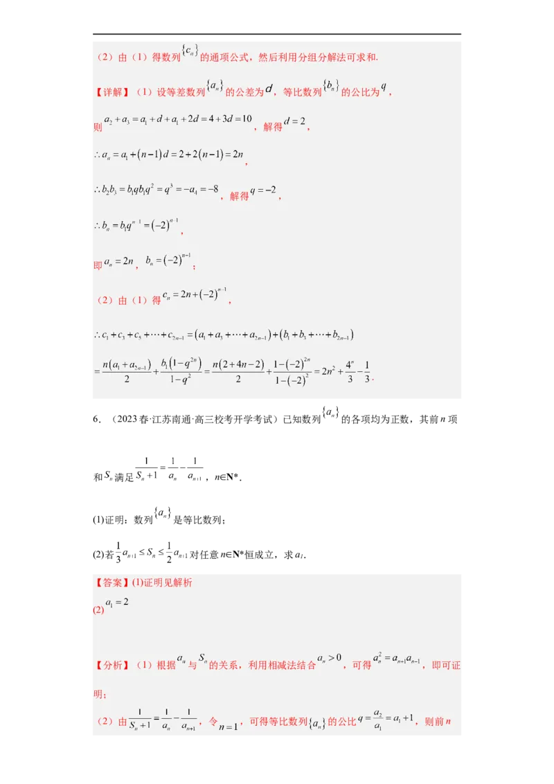 冲刺985211名校之2023届新高考题型模拟训练专题27数列大题综合（新高考通用）解析版_2.2025数学总复习_2023年新高考资料_专项复习