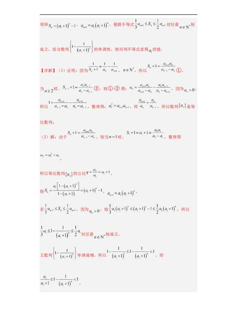 冲刺985211名校之2023届新高考题型模拟训练专题27数列大题综合（新高考通用）解析版_2.2025数学总复习_2023年新高考资料_专项复习
