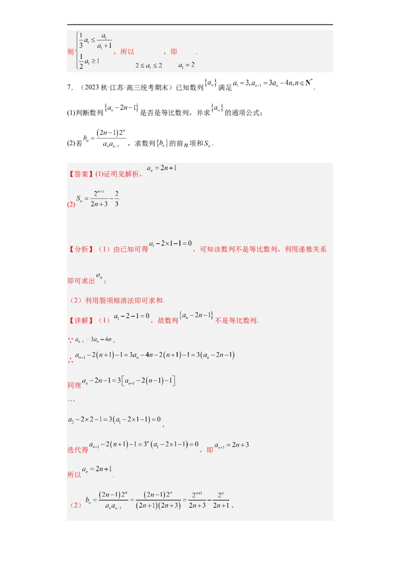 冲刺985211名校之2023届新高考题型模拟训练专题27数列大题综合（新高考通用）解析版_2.2025数学总复习_2023年新高考资料_专项复习