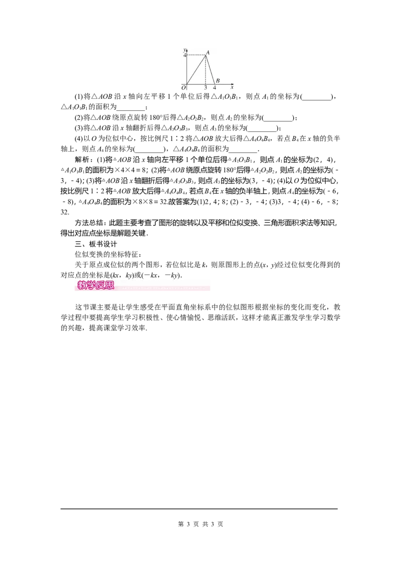 27.3第2课时平面直角坐标系中的位似_初中数学_九年级数学下册（人教版）_教案多套_全册教案5