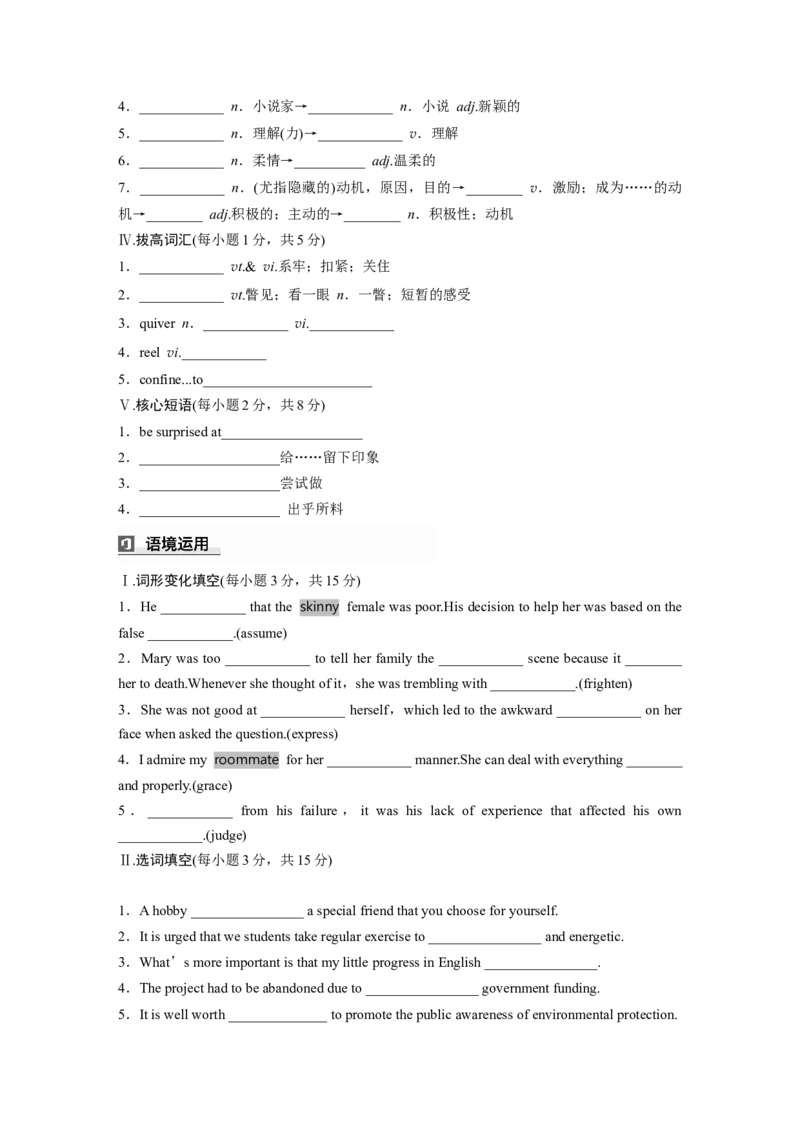 选择性必修第三册　Unit1　Facevalues_3.2025英语总复习_2025年新高考资料_一轮复习_2025高考大一轮复习讲义+课件（完结）_2025高考大一轮复习英语（外研版）_基础知识默写本