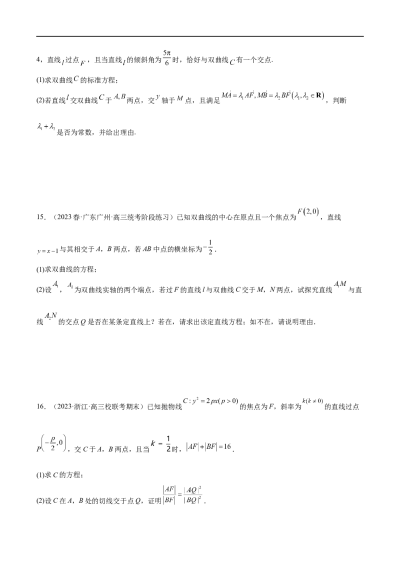 微专题19圆锥曲线经典难题之一类定点、定值问题的通性通法研究（原卷版）_2.2025数学总复习_2023年新高考资料_二轮复习_2023年新高考数学二轮复习微专题