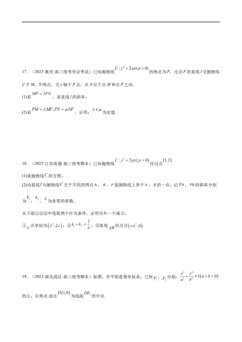 微专题19圆锥曲线经典难题之一类定点、定值问题的通性通法研究（原卷版）_2.2025数学总复习_2023年新高考资料_二轮复习_2023年新高考数学二轮复习微专题