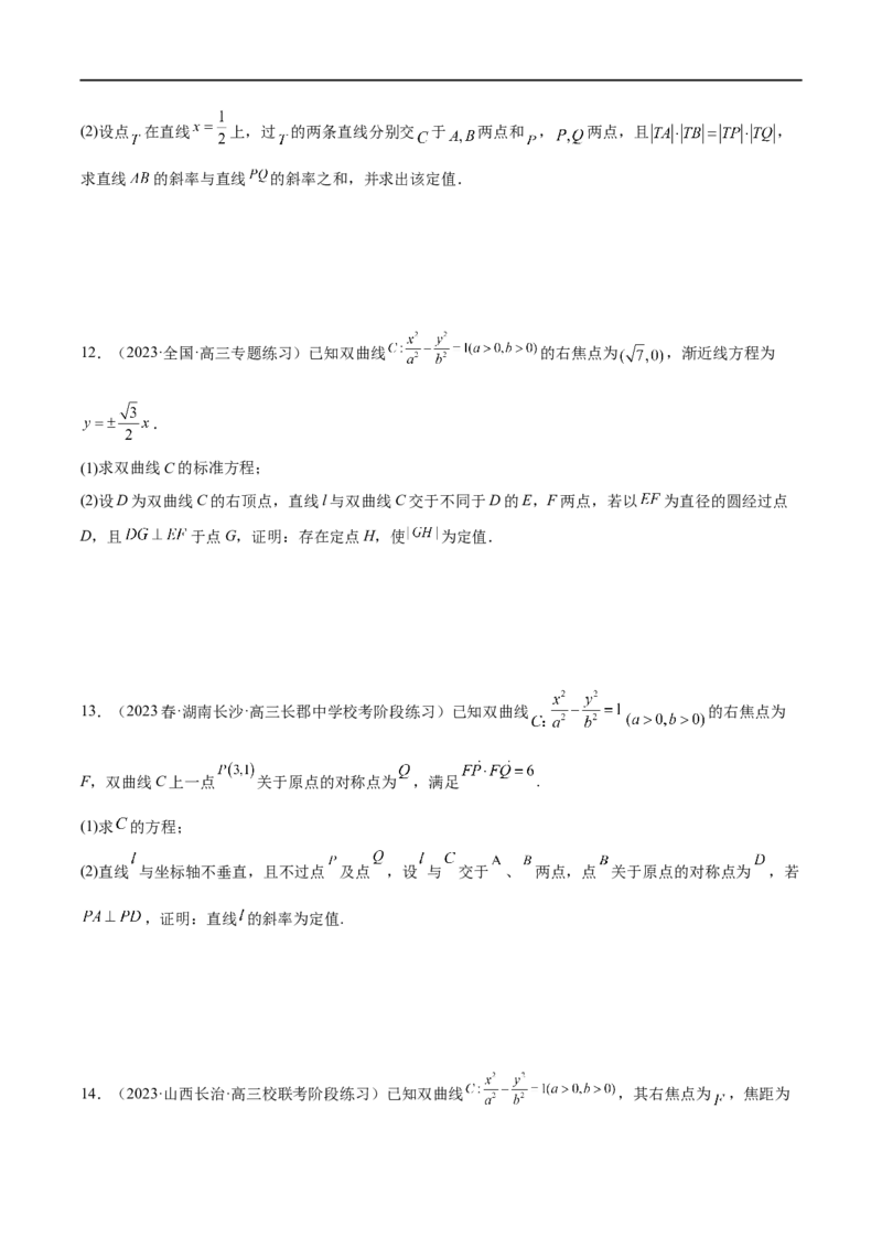 微专题19圆锥曲线经典难题之一类定点、定值问题的通性通法研究（原卷版）_2.2025数学总复习_2023年新高考资料_二轮复习_2023年新高考数学二轮复习微专题