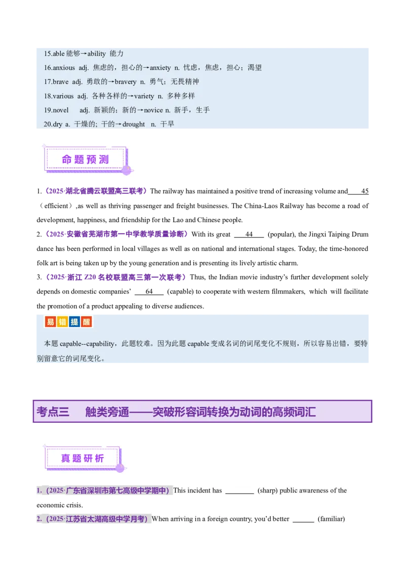 词汇知识专题04语法填空词形转换高频词汇（1）（讲义）（原卷版）_3.2025英语总复习_2025年新高考资料_二轮复习_2025年高考英语二轮复习课件ppt+讲义+练习_2.词汇