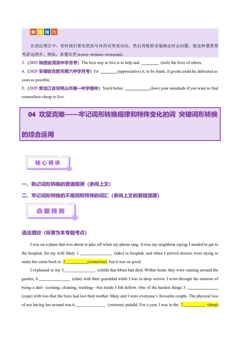 词汇知识专题04语法填空词形转换高频词汇（1）（讲义）（原卷版）_3.2025英语总复习_2025年新高考资料_二轮复习_2025年高考英语二轮复习课件ppt+讲义+练习_2.词汇