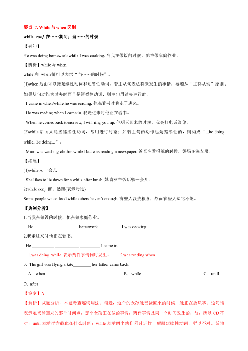 Unit5单元小结（教师版）_新人教八下资料包_00、更新资料3月16日_大单元教学课件+教学设计-U44_Unit5Whatwereyoudoingwhentherainstormcame