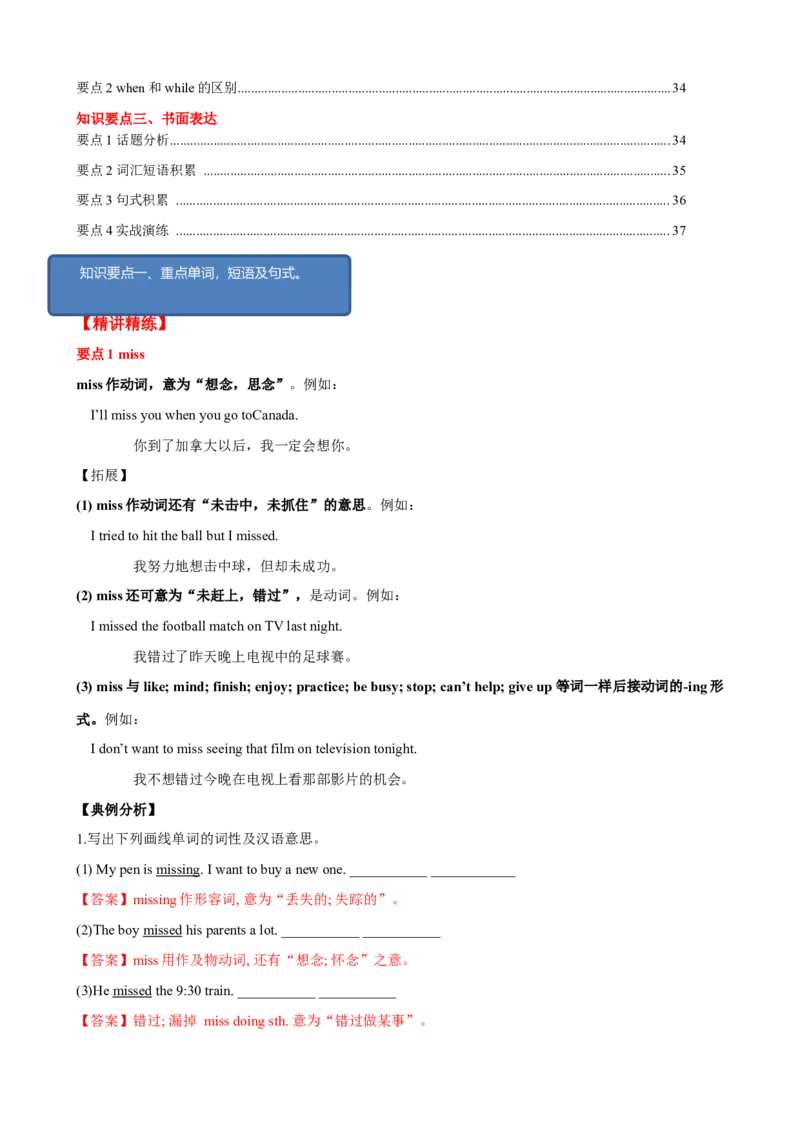 Unit5单元小结（教师版）_新人教八下资料包_00、更新资料3月16日_大单元教学课件+教学设计-U44_Unit5Whatwereyoudoingwhentherainstormcame