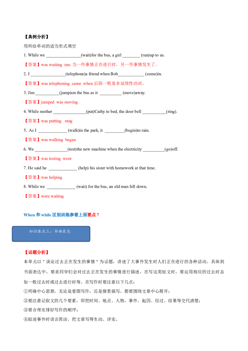 Unit5单元小结（教师版）_新人教八下资料包_00、更新资料3月16日_大单元教学课件+教学设计-U44_Unit5Whatwereyoudoingwhentherainstormcame