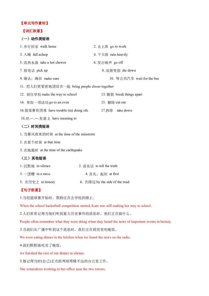 Unit5单元小结（教师版）_新人教八下资料包_00、更新资料3月16日_大单元教学课件+教学设计-U44_Unit5Whatwereyoudoingwhentherainstormcame