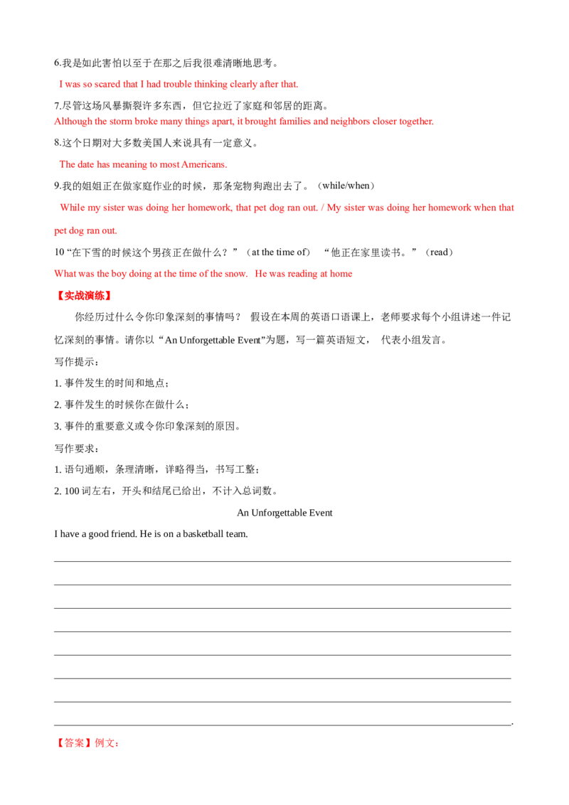 Unit5单元小结（教师版）_新人教八下资料包_00、更新资料3月16日_大单元教学课件+教学设计-U44_Unit5Whatwereyoudoingwhentherainstormcame