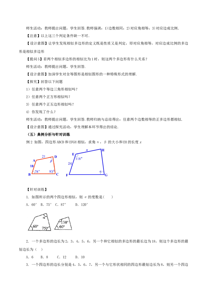 27.1图形的相似(教学设计）-（人教版）_初中数学_九年级数学下册（人教版）_最新教学设计